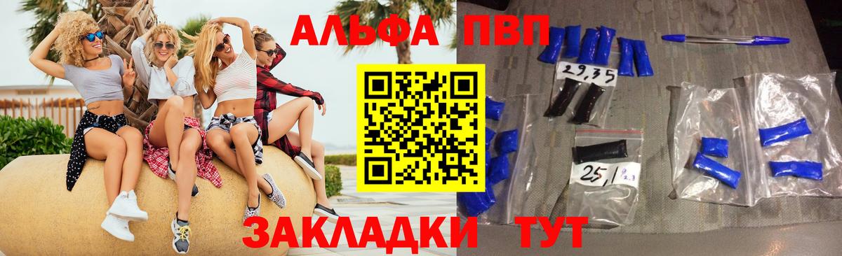 Альфа ПВП Соль  APVP Crystall  Альфа ПВП  А ПВП мука  Вход с VPN  Южно-Сахалинск 