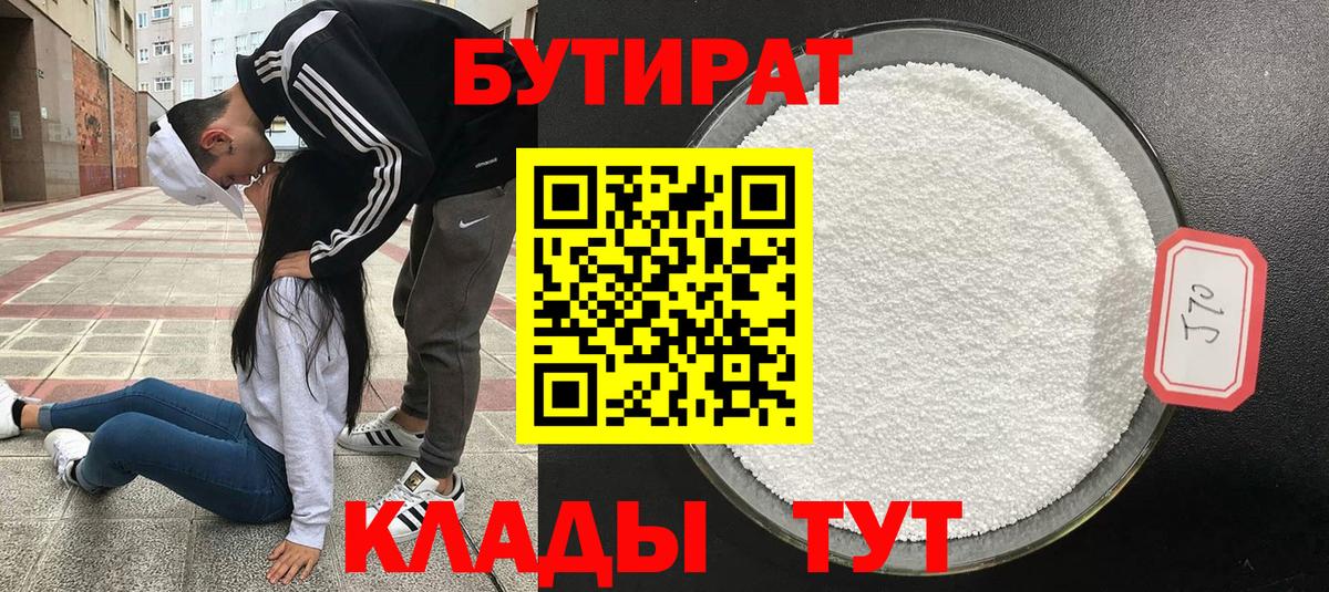 Бутират жидкий экстази Южно-Сахалинск