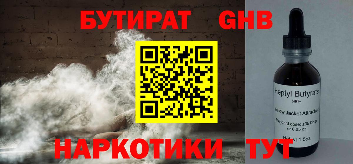 Южно-Сахалинск  БУТИРАТ  Вход с VPN  Бутират Butirat 