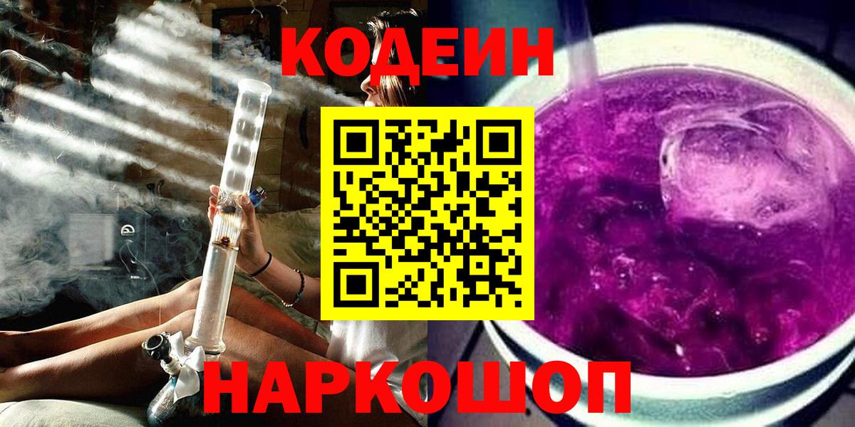 Кодеиновый сироп Lean напиток Lean (лин) Южно-Сахалинск