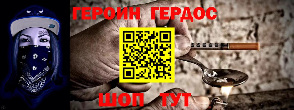 Героин Heroin  Вход с VPN  Южно-Сахалинск 