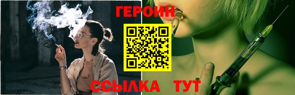 ГЕРОИН герыч Южно-Сахалинск