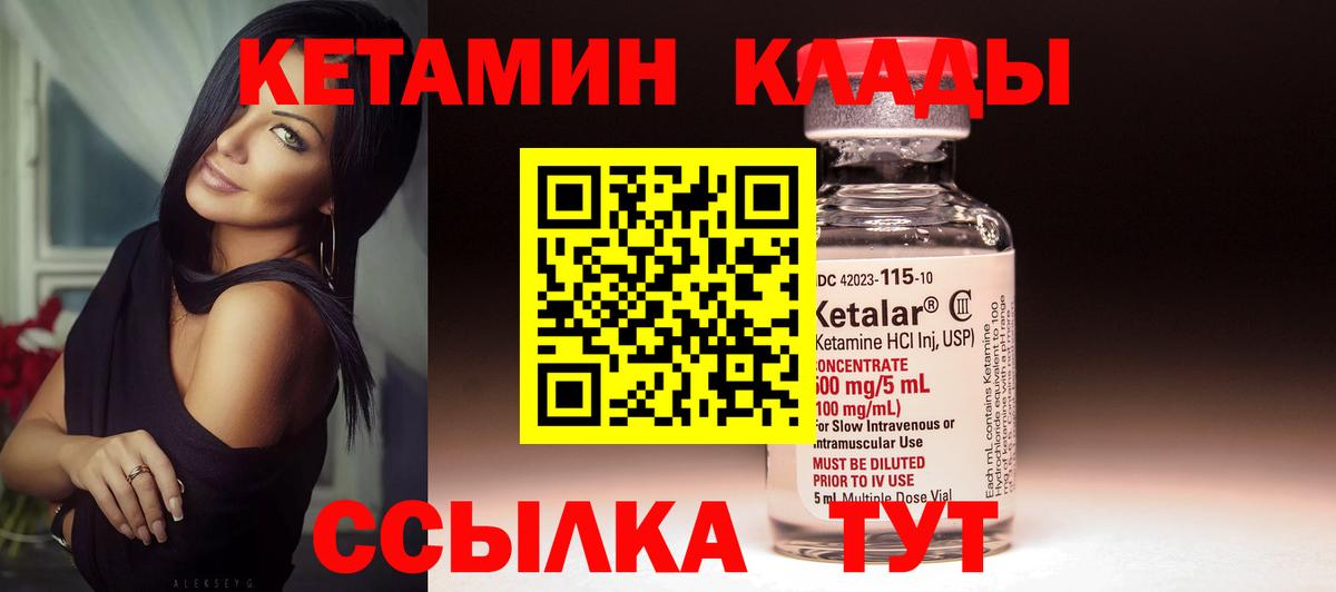 Южно-Сахалинск  Кетамин VHQ  КЕТАМИН ketamine  Вход с VPN 