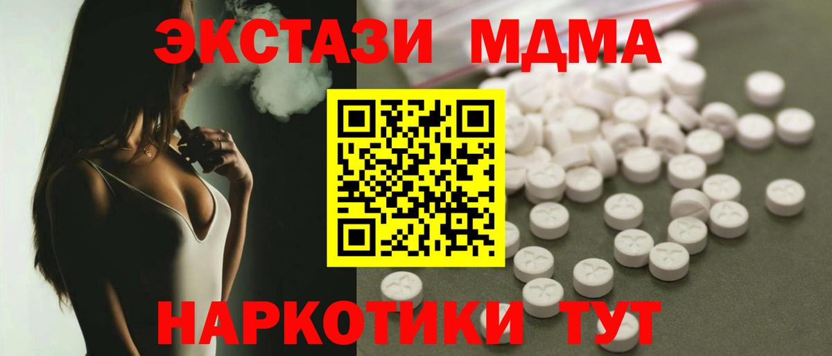 MDMA кристаллы  Вход с VPN  Южно-Сахалинск 