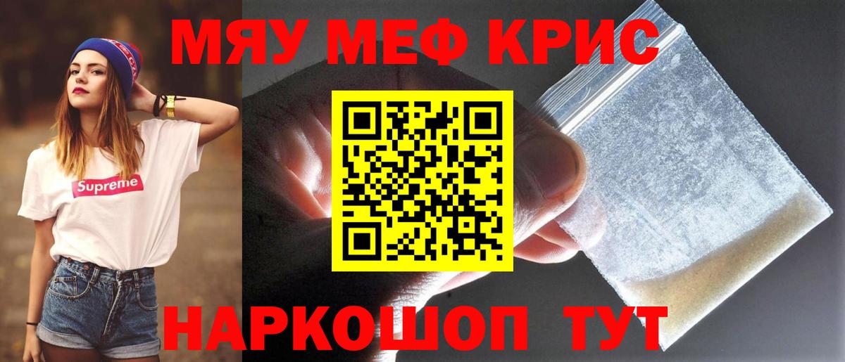 Меф мяу мяу мука Южно-Сахалинск