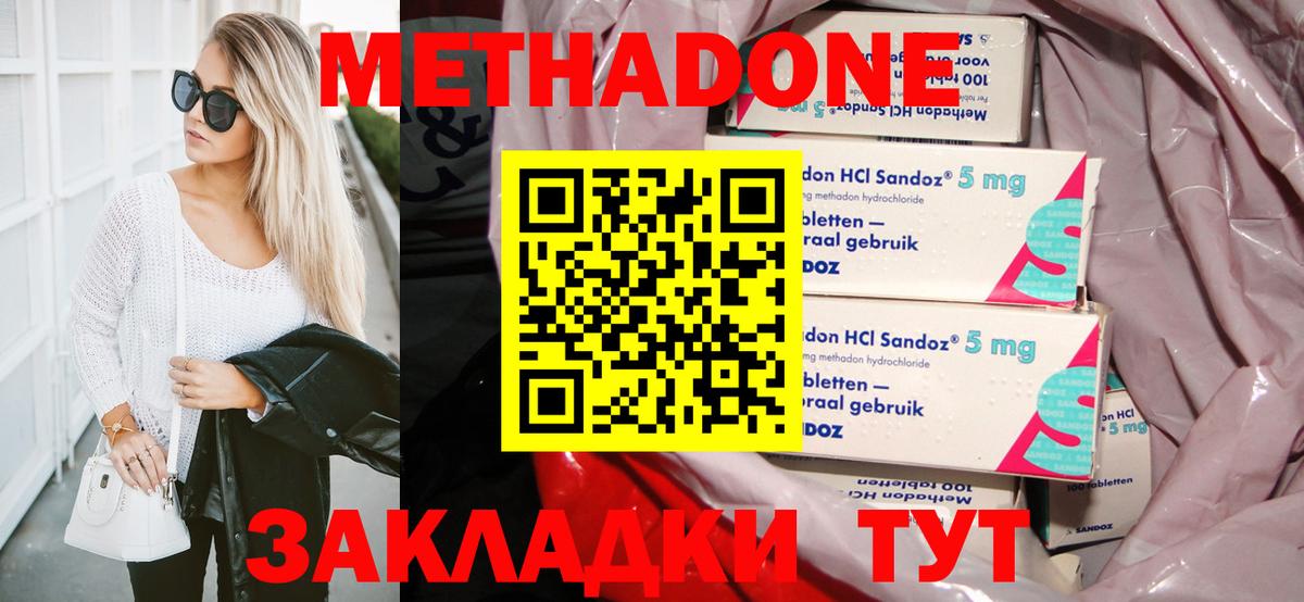 Метадон methadone  МЕТАДОН мёд  Южно-Сахалинск  Вход с VPN 