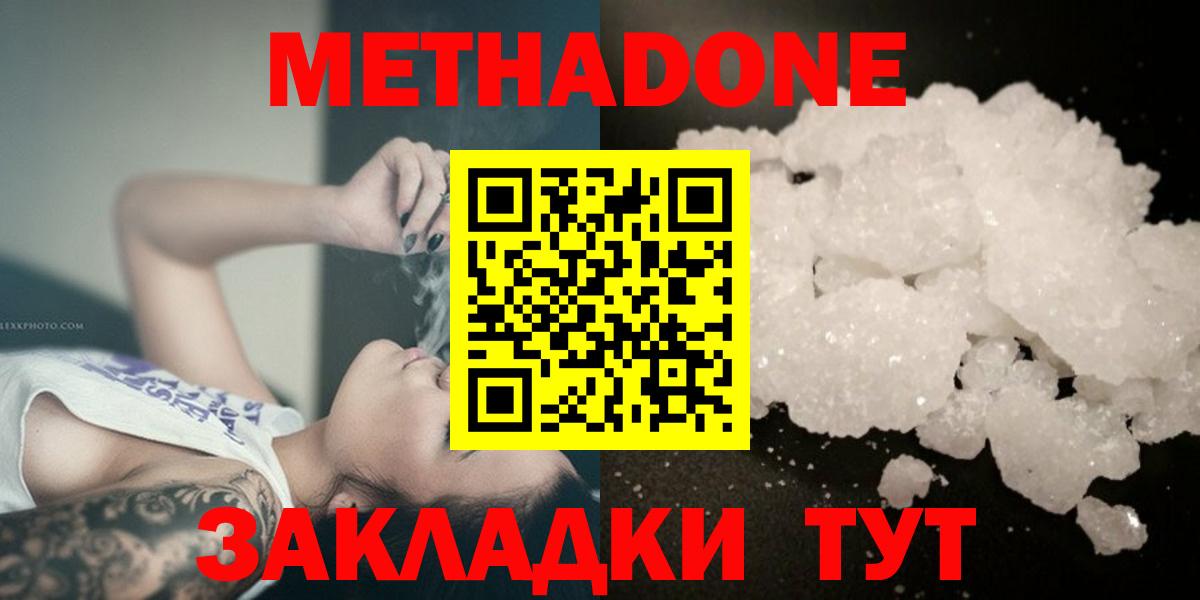 МЕТАДОН мёд Южно-Сахалинск